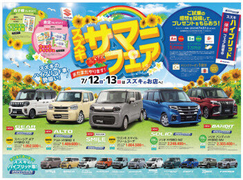 スズキサマーフェア開催☆